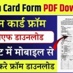 2024: Ration Card Form PDF Download