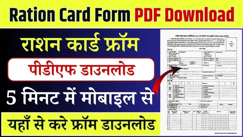 2024: Ration Card Form PDF Download