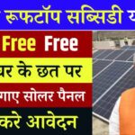 Free Solar Rooftop Yojana