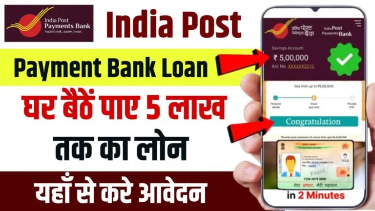 India Post Payment Bank Loan 2024 - IPPB