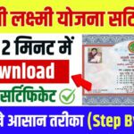 Ladli Laxmi Yojana Certificate Download 2024