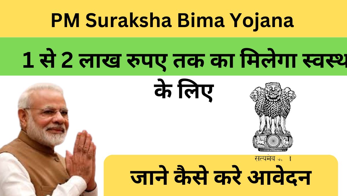 PM Surksha Bima Yojna 2024
