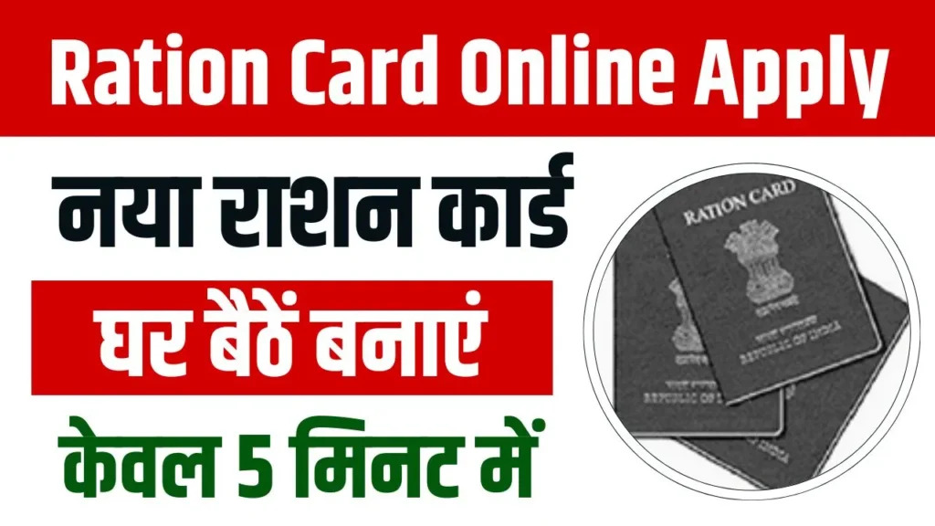 Ration Card Online Apply 2024