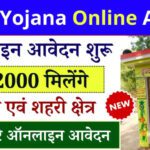 SBM Yojana Online Apply 2024