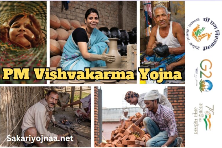 PMVY Pradhan Mantri Vishwakarma Yojana