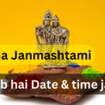 Krishna Janmashtami kab hai